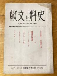 荒木伊兵衛書店　史料と文献　最近蒐集書目　通巻第39冊