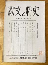 荒木伊兵衛書店　史料と文献　最近蒐集書目　通巻第41冊