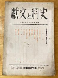 荒木伊兵衛書店　史料と文献　最近蒐集書目　通巻第43冊