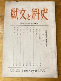 荒木伊兵衛書店　史料と文献　最近蒐集書目　通巻第47冊