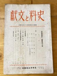 荒木伊兵衛書店　史料と文献　最近蒐集書目　通巻第48冊