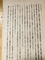 防諜　第8号　防諜講演資料集