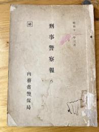 刑事警察報