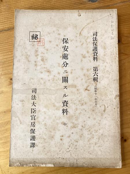 最大80％オフ 政界一寸先は闇 : ある川島担当記者の手記(小畑伸一 著) / 青聲 哲学、思想