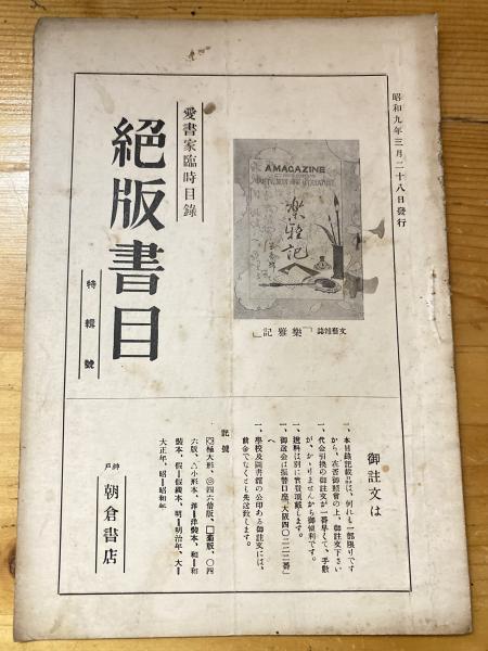 中国災害史年表(佐藤武敏 編) / 青聲社 / 古本、中古本、古書籍