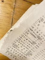 浩山堂書店　古書集報　1