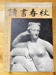 讀書春秋