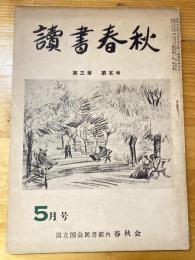 讀書春秋