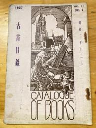 大阪 高尾彦四郎書店　古書目録　1927年12月