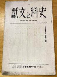 荒木伊兵衛書店　史料と文献　最近蒐集書目　通巻第44冊