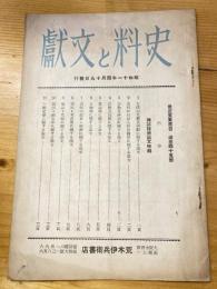 荒木伊兵衛書店　史料と文献　最近蒐集書目　通巻第45冊