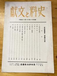 荒木伊兵衛書店　史料と文献　最近蒐集書目　通巻第46冊