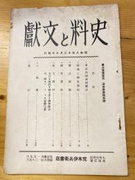 荒木伊兵衛書店　史料と文献　最近蒐集書目　通巻第35冊