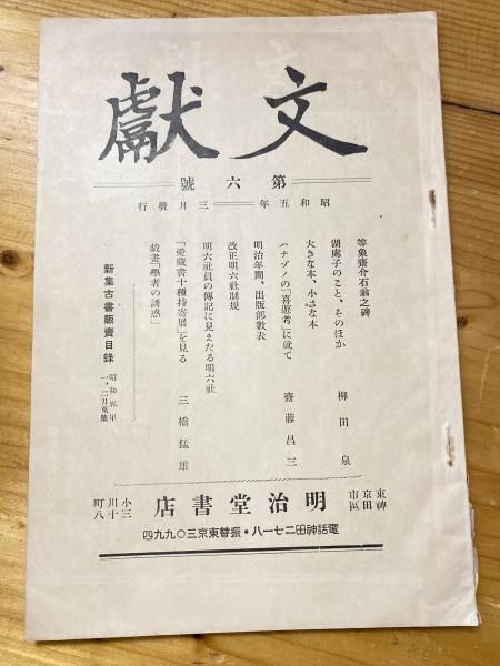 河野一郎自伝(伝記刊行委員会 編) / 青聲社 / 古本、中古本、古
