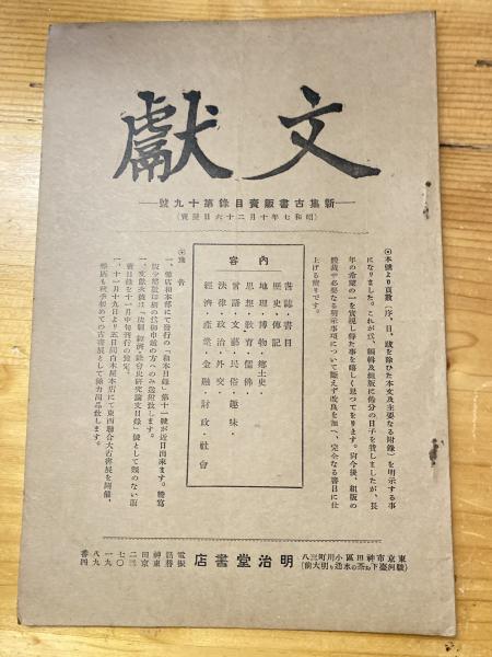 0019287 御文 白骨章説教 石河仲將 興教書院 明36 再販 浄土真宗