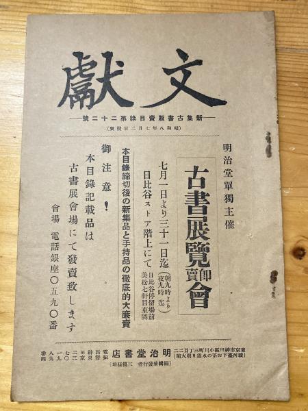 十勝の森林鉄道 森とともに生きた幻の鉄路を捜して(小林実