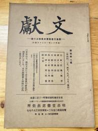 文獻