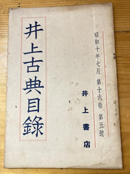 補助金の社会史 : 近代日本における成立過程(長妻廣至 著) / 青
