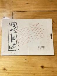 ほんの趣味 3の4　岡山 趣味のふるほんやしげを書店