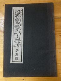 絶版書目録