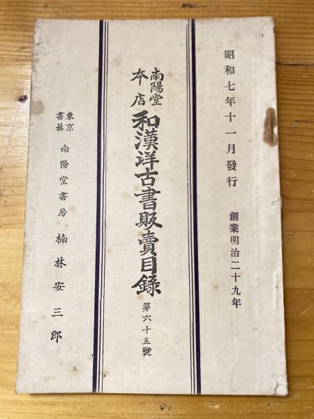 私は人間である : 芸術と人生 座談会(谷川徹三 ほか述) / 青聲社