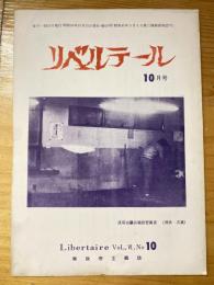 無政府主義誌　リベルテール