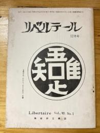 無政府主義誌　リベルテール