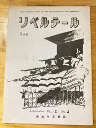 無政府主義誌　リベルテール