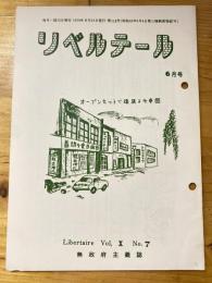 無政府主義誌　リベルテール