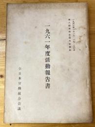 活動報告書