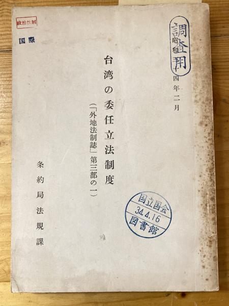 第二次世界大戦中の米英ソ秘密外交書簡(ソ同盟外務省 編 ; 川内