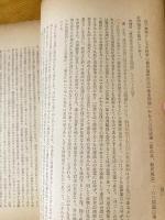 台湾の委任立法制度　（「外地法制誌」第3部の1）