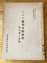 ドイツ裁判所構成法 : 条文及び註釈 ＜法務資料 ; 第326号＞