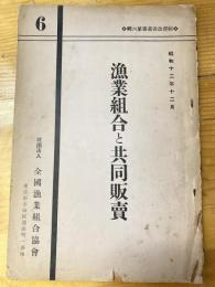 漁業組合と共同販売