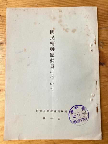 孫文の研究 : とくに民族主義理論の発展を中心として-