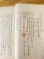 国有林野現業員共済組合関係法規及解説