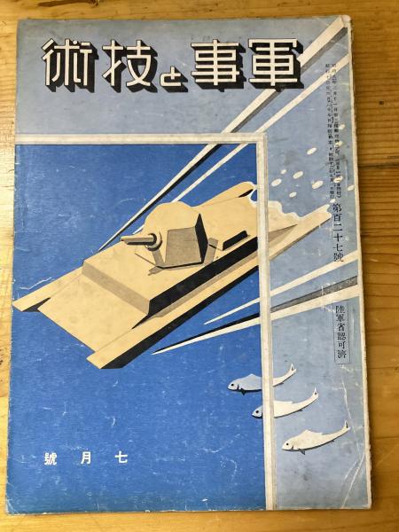 評伝真崎甚三郎(田崎末松 著) / 青聲社 / 古本、中古本、古書籍