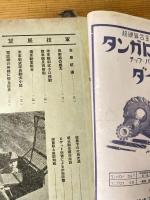 軍事と技術　第148号　1939年4月号
