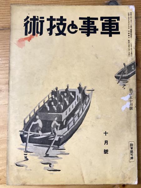 中国災害史年表(佐藤武敏 編) / 青聲社 / 古本、中古本、古書籍