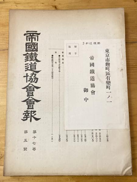 寛政期水戸学の研究 : 翠軒から幽谷へ(吉田俊純 著) / 青聲社