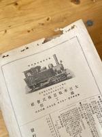 帝国鉄道協会会報　第19巻第10号