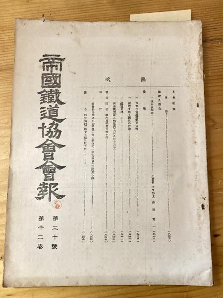 日蓮正宗心蓮山敬台寺法華講三百五十年史(法華講敬台寺支部350