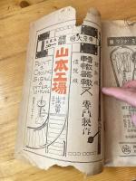 帝国鉄道協会会報　第20巻第12号