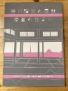 徳川昭武の屋敷 慶喜の住まい : 松戸市戸定歴史館企画展