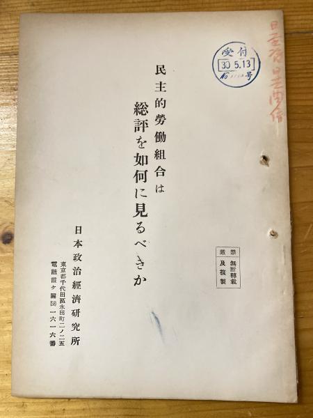 枕頭山水(幸田露伴 著) / 青聲社 / 古本、中古本、古書籍の通販は