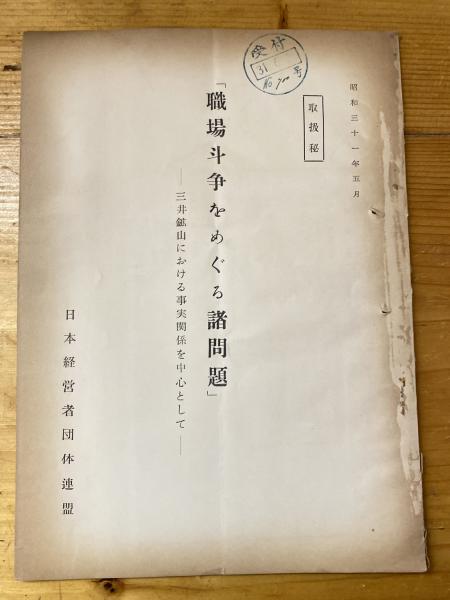 非行 悪に魅せられる少年少女/金子書房/新田健一