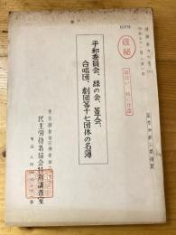 平和委員会、緑の会、葦会、合唱団、劇団等十七団体の名簿