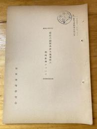 最近の国際共産主義運動の戦術転換について