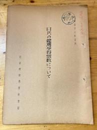 日共の総選挙得票数について