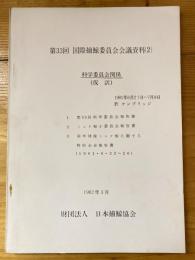 第33回国際捕鯨委員会会議資料(2) 科学委員会関係(仮訳)